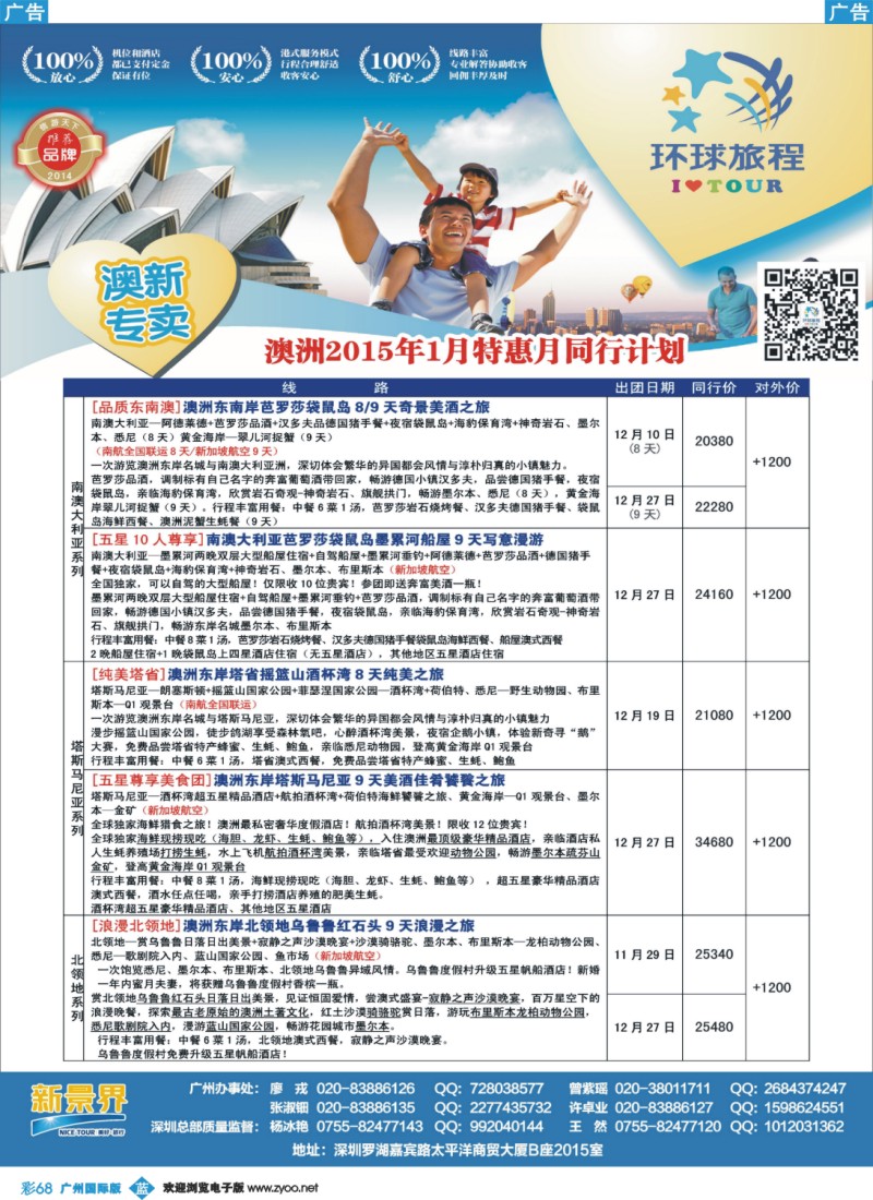 彩b068 新景界-环球旅程-澳洲计划1