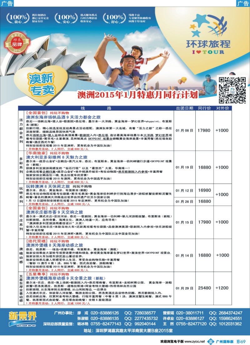 彩b069 新景界-环球旅程-澳洲计划2