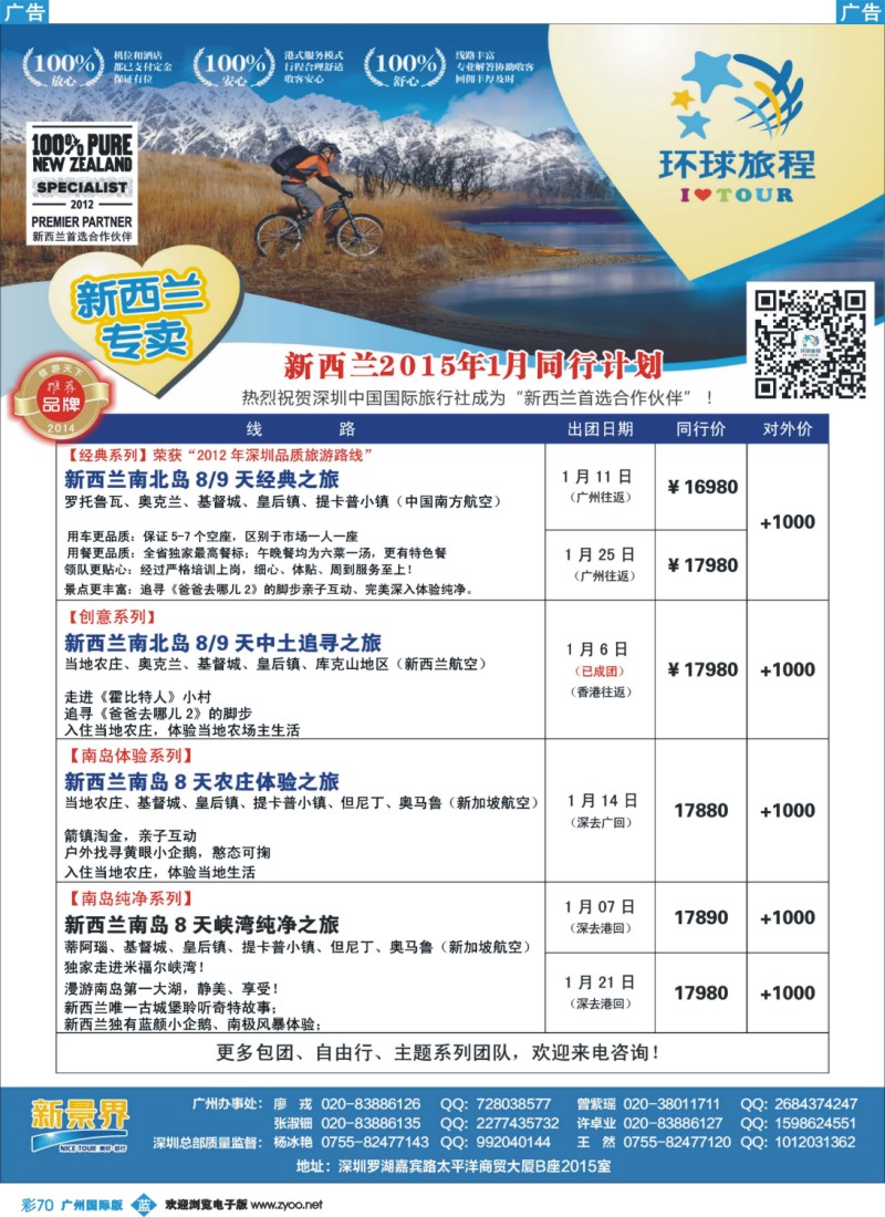 彩b070 新景界-环球旅程-新西兰计划1