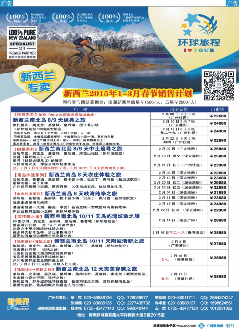 彩b071 新景界-环球旅程-新西兰春节计划1