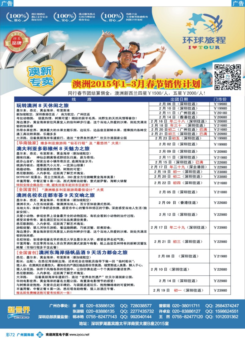 彩b072 新景界-环球旅程-澳洲春节计划1