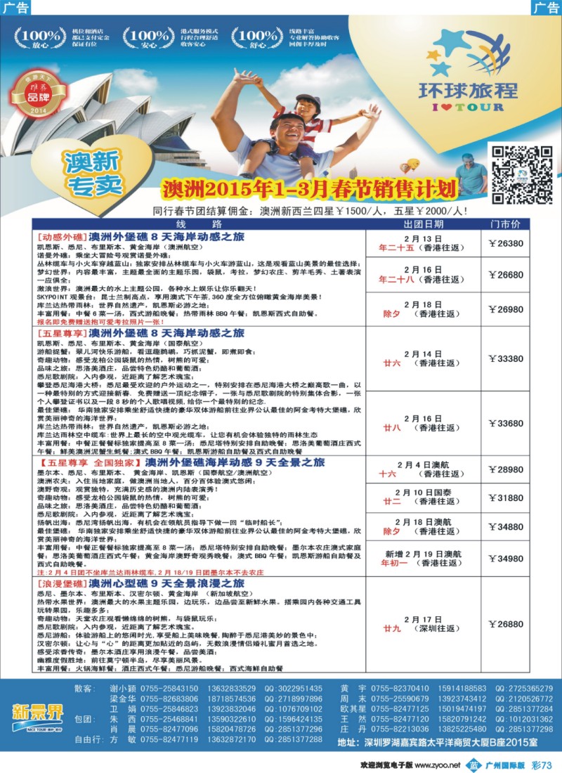 彩b073 新景界-环球旅程-澳洲春节计划2