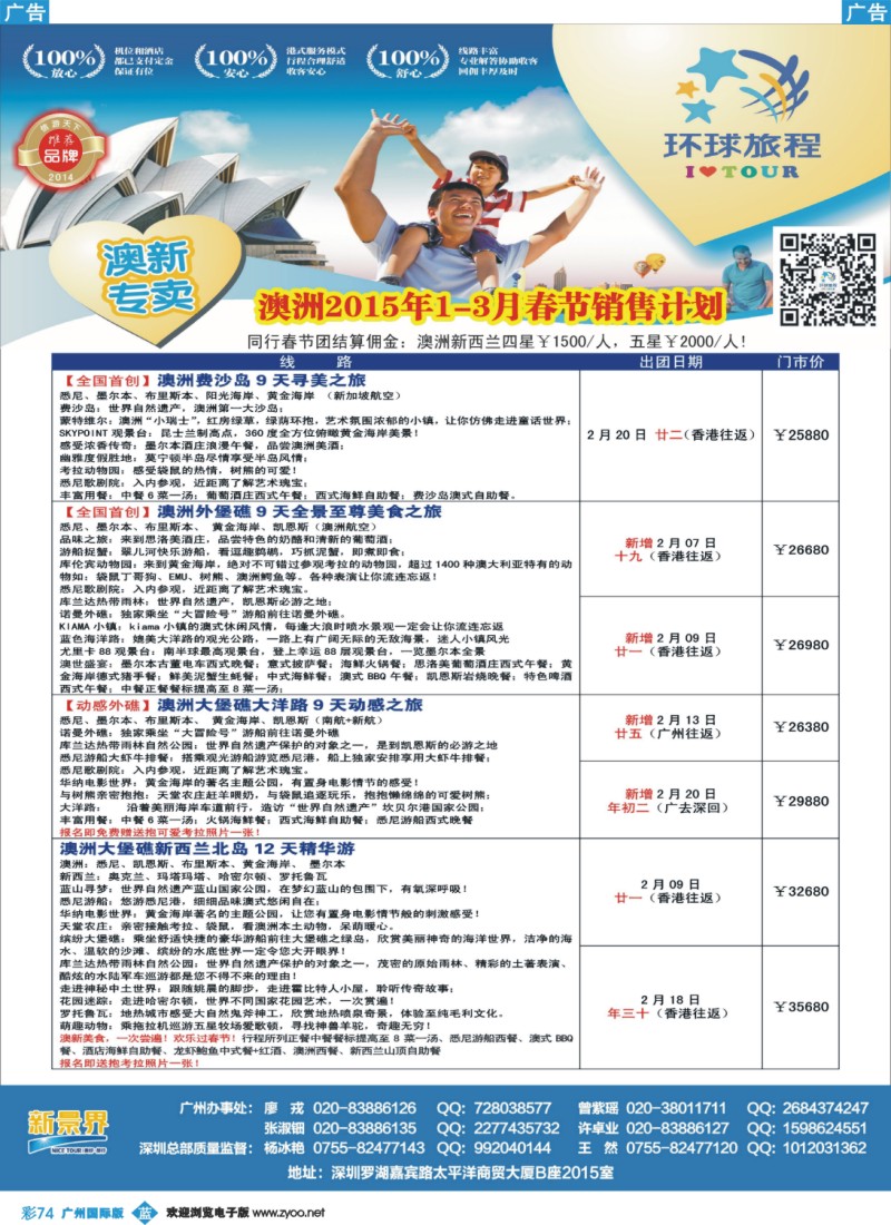彩b074 新景界-环球旅程-澳洲春节计划3
