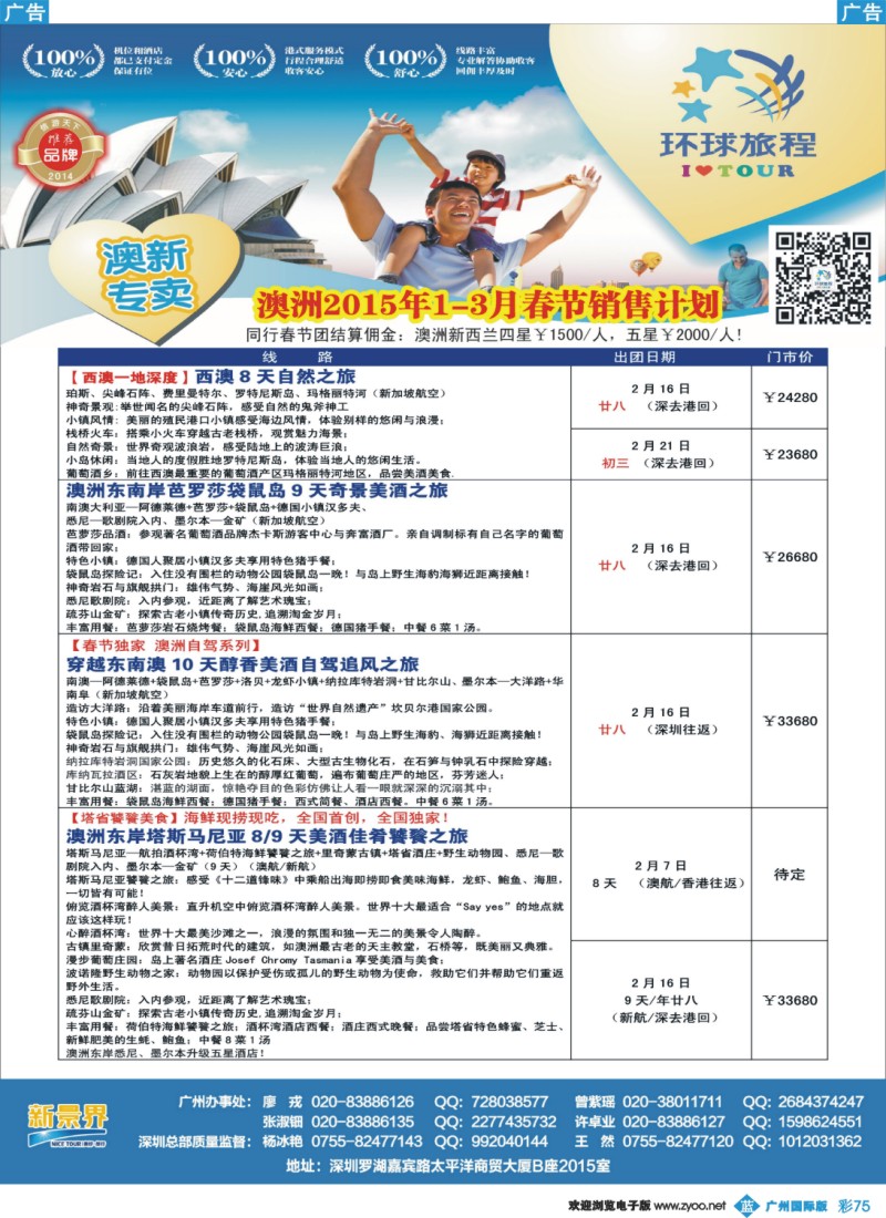 彩b075 新景界-环球旅程-澳洲春节计划4