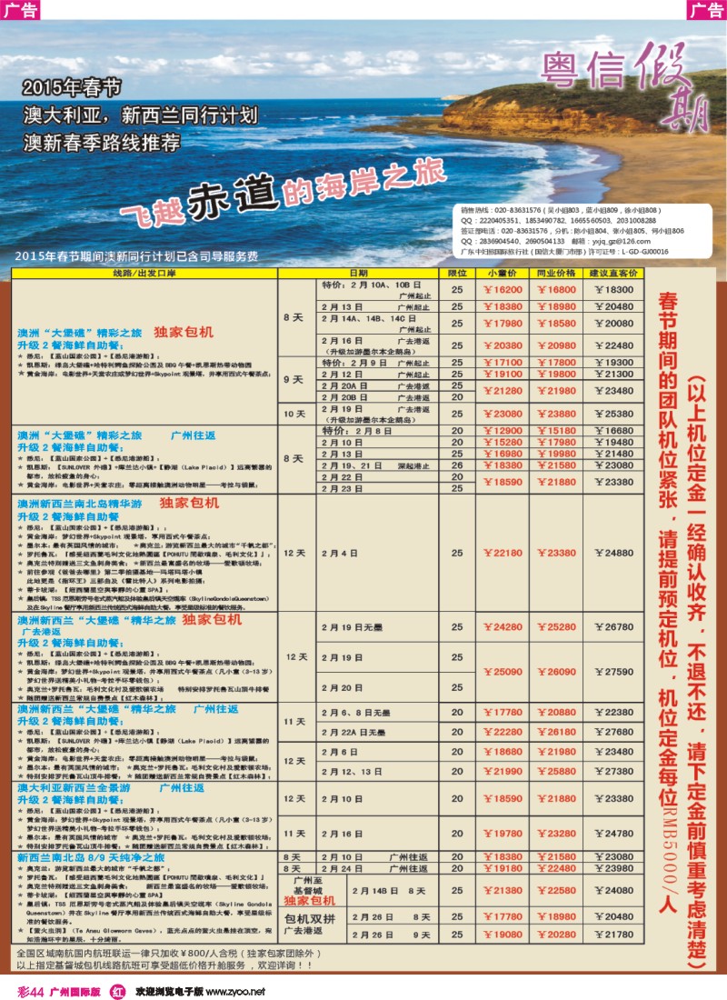彩r044 广东中妇旅——大洋之旅澳新同业计划