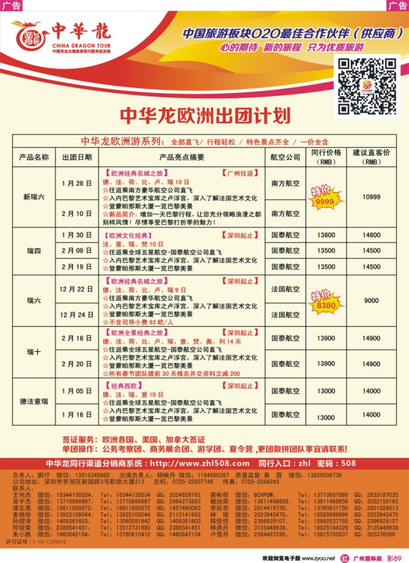 彩r089 【中华龙】欧美迪拜澳洲计划
