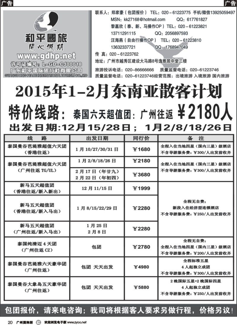 r020 和平国旅11-12月东南亚散拼计划
