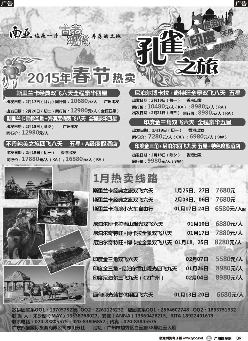 r009 孔雀之旅—斯里兰卡、尼泊尔、不丹、印度、缅甸（专业南亚专线）