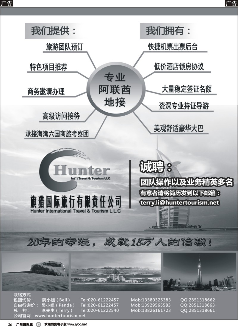r006 阿联酋旗猎国际旅行有限责任公司