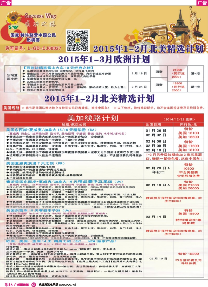 彩r016 广州成功之旅－－欧洲、美洲、南美计划