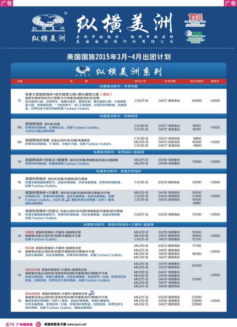 彩r078 纵横美洲