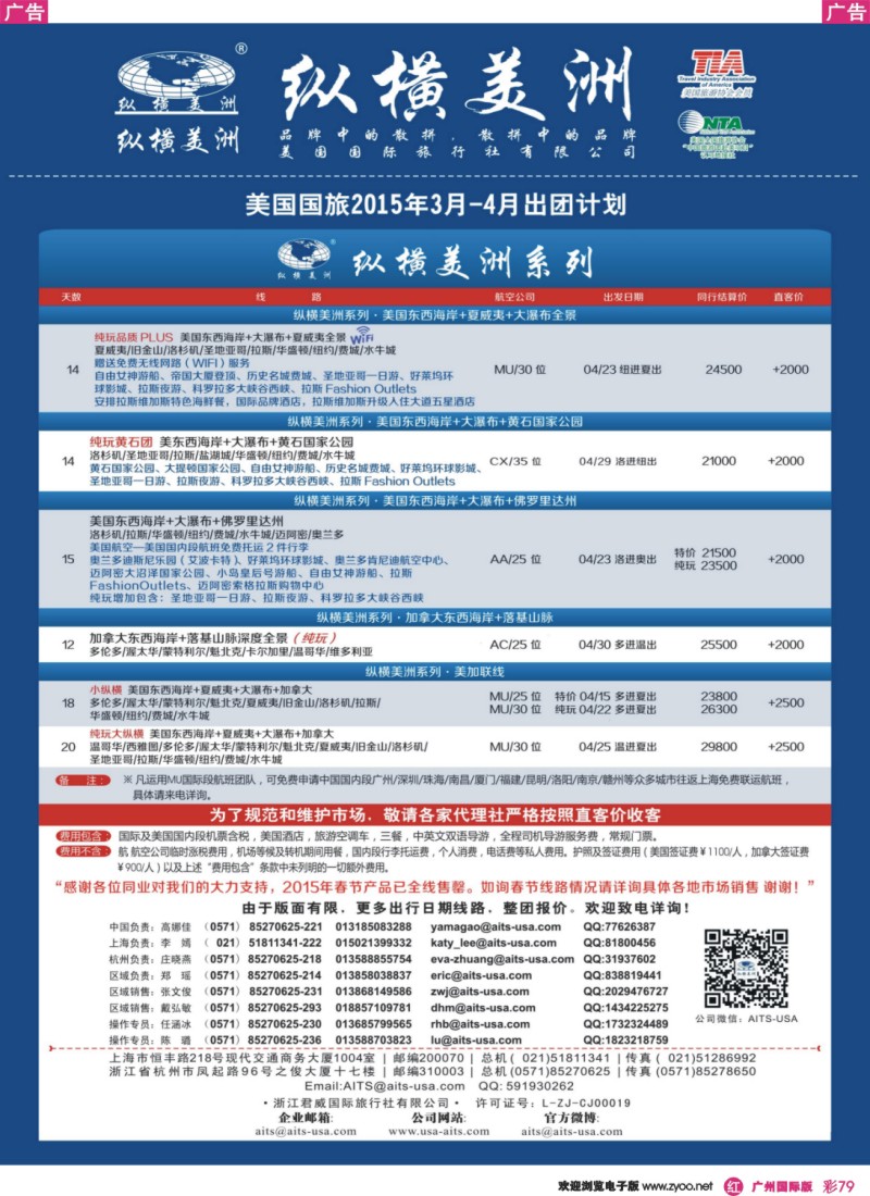 彩r079 纵横美洲