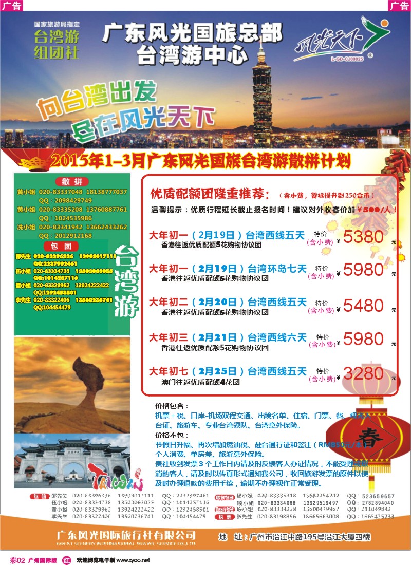 彩r002－－风光天下台湾春节计划