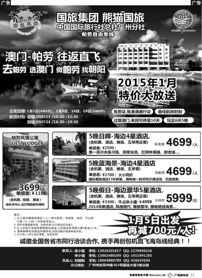b011－－海岛风情－帕劳2015年春节计划