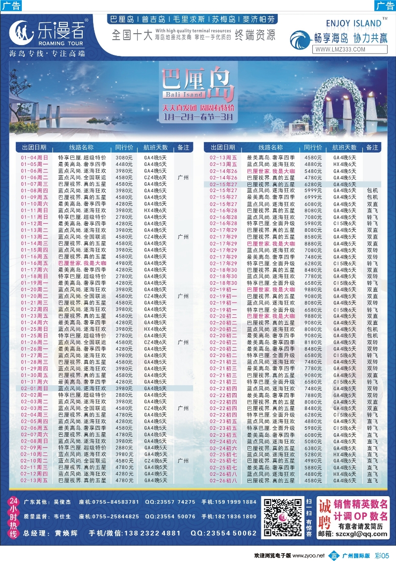 彩b005 乐漫者【巴厘岛 地接批发】天天发团(春节)