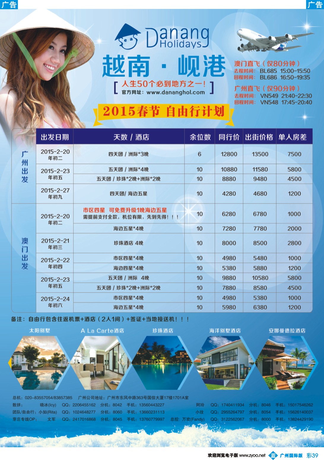 彩b039 越南岘港假期