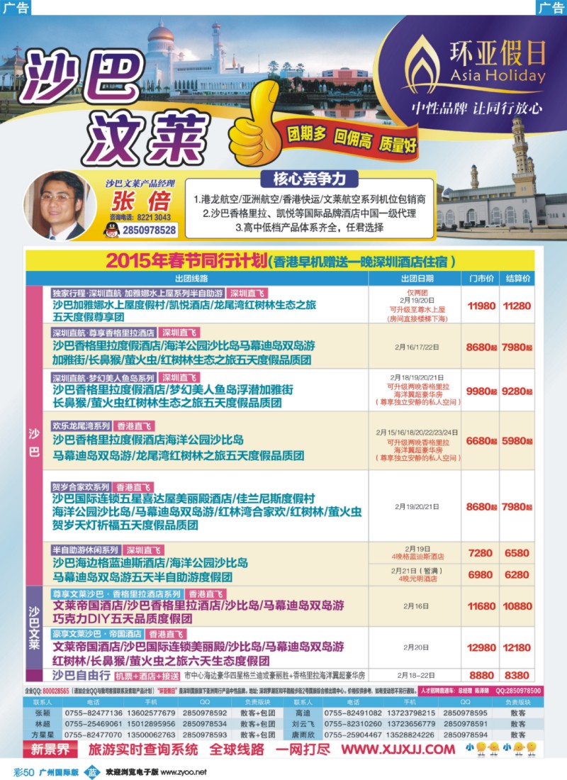 彩b050 万达集深圳国旅-沙巴文莱槟城兰卡威专线
