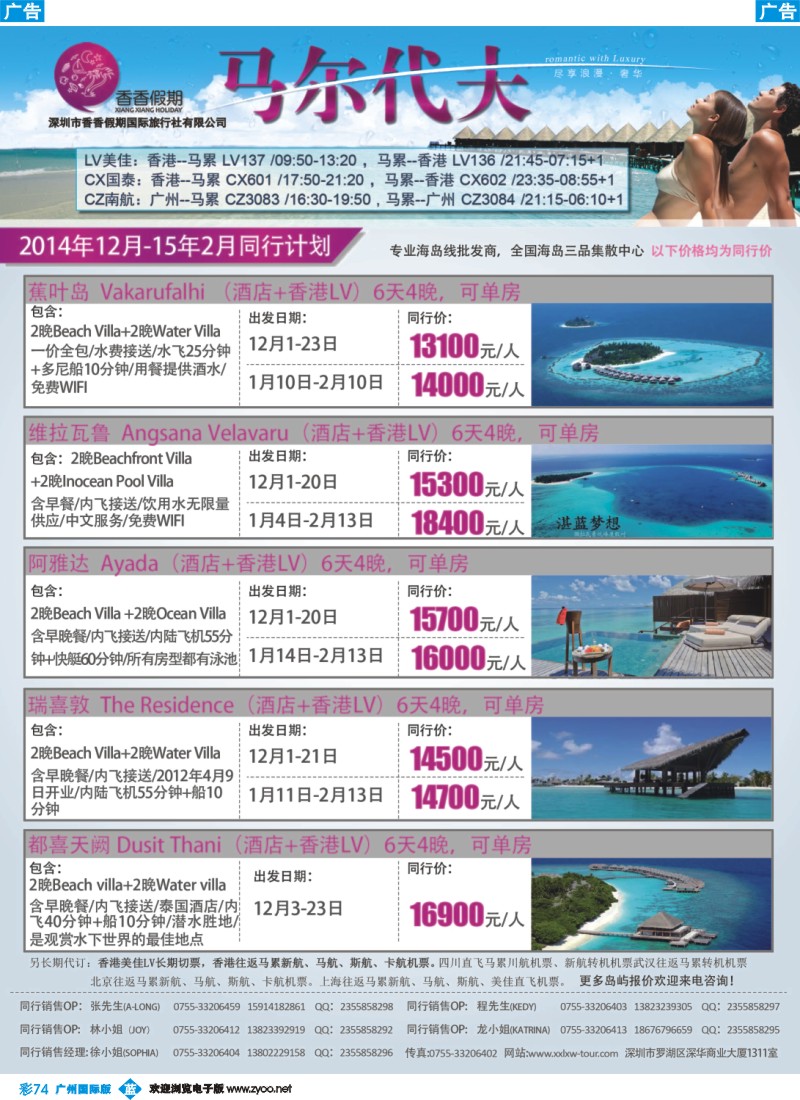 彩b074 香香假期马代计划