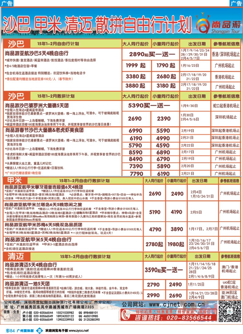 彩b084 尚品游沙巴甲米清迈散拼自由行计划