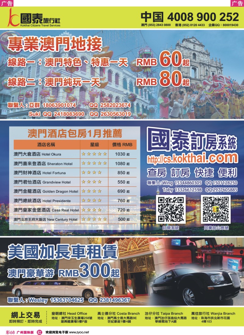 彩r068 澳门国泰旅行社-酒店订房-景点门票-地接