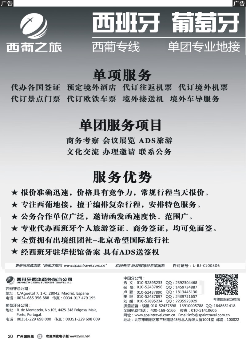 r020 西葡之旅—西葡专线批发 单团专业地接