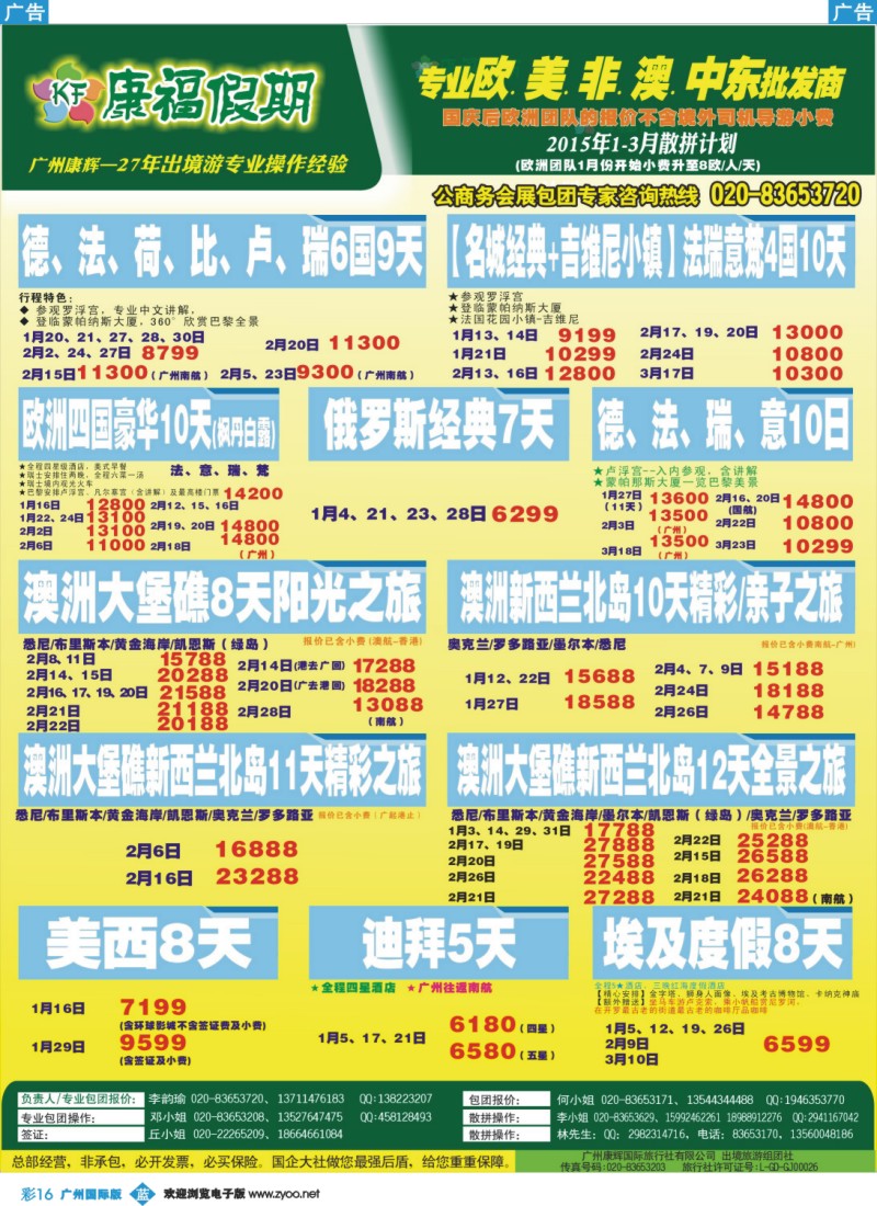彩b016 康福假期--欧、美、澳、非同业计划