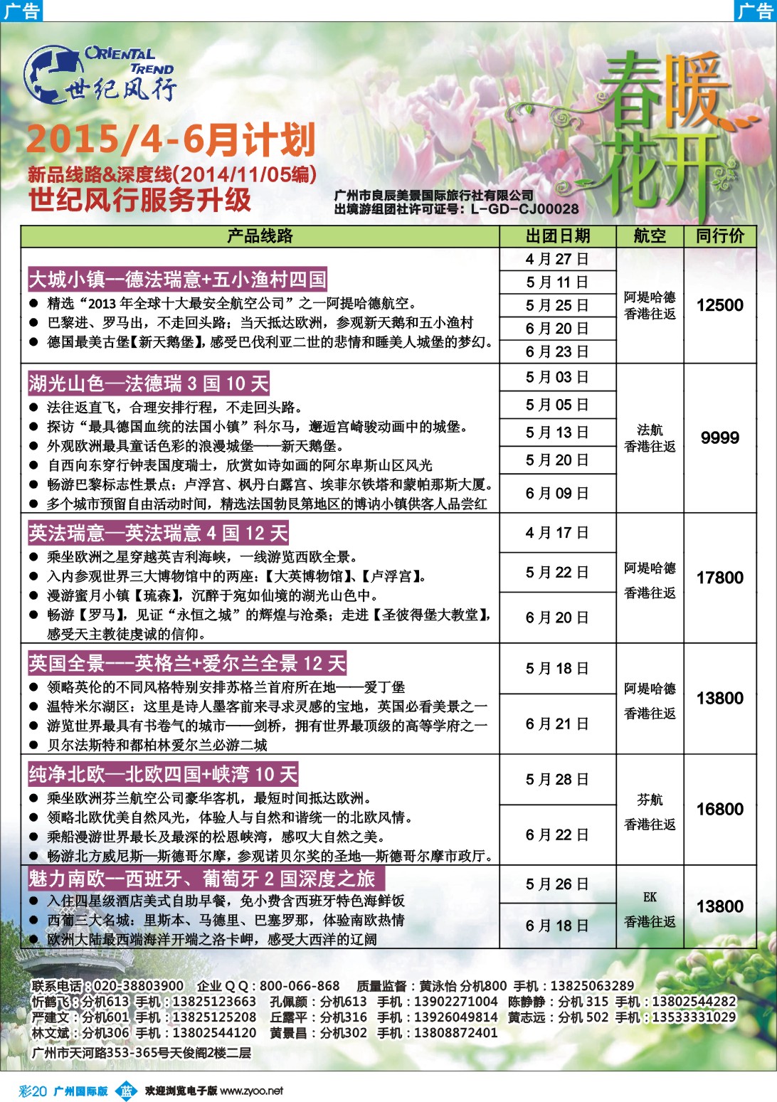 彩b020 世纪风行