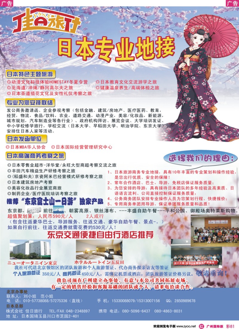 彩r081 佳日旅行（广州）504