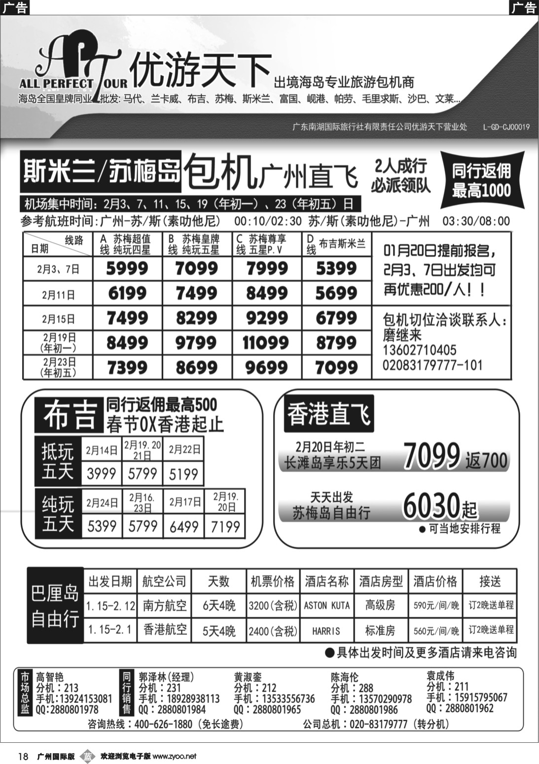 b018 优游天下-千架包机-斯米兰布吉，长滩，巴厘岛