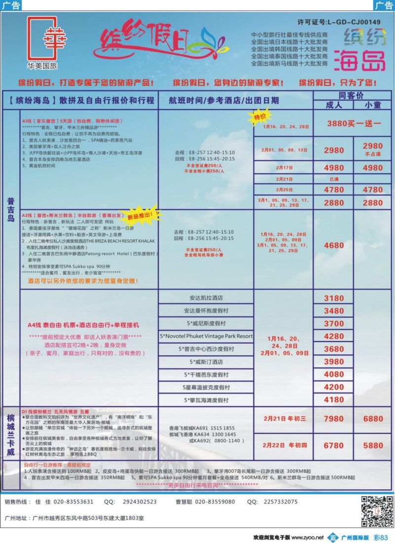 彩b083 缤纷假日—海岛同行计划
