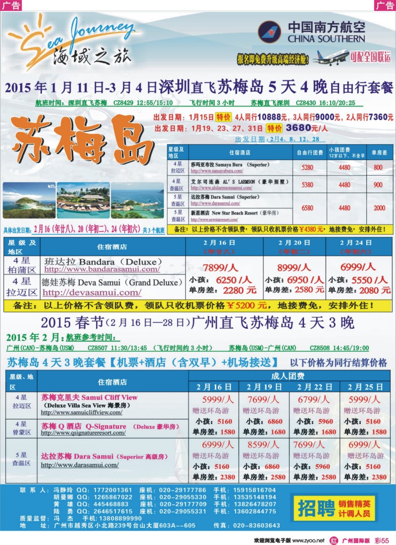 彩r055 海域之旅—苏梅岛计划彩色2