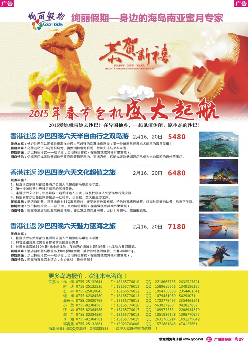 彩r089 绚丽假期 春节包机