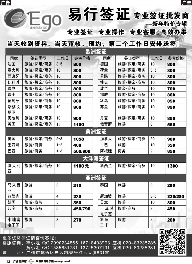 b012 易行签证 新年特辑