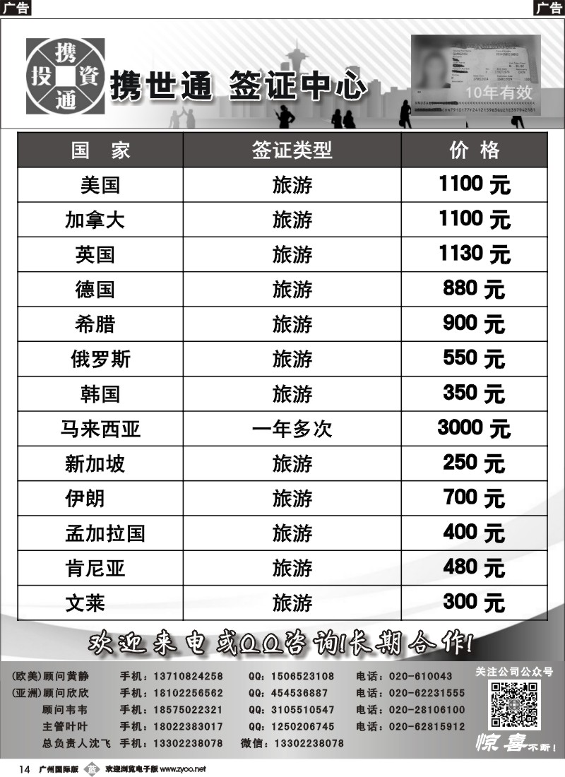 b014 特价签证