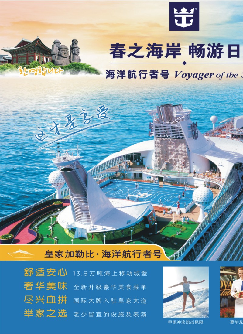 彩b0拉页 皇家加勒比国际游轮1