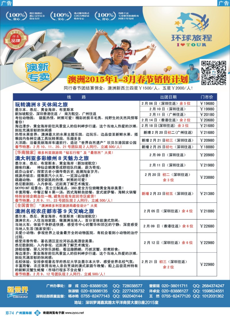 彩b074 新景界-环球旅程-澳洲春节计划1