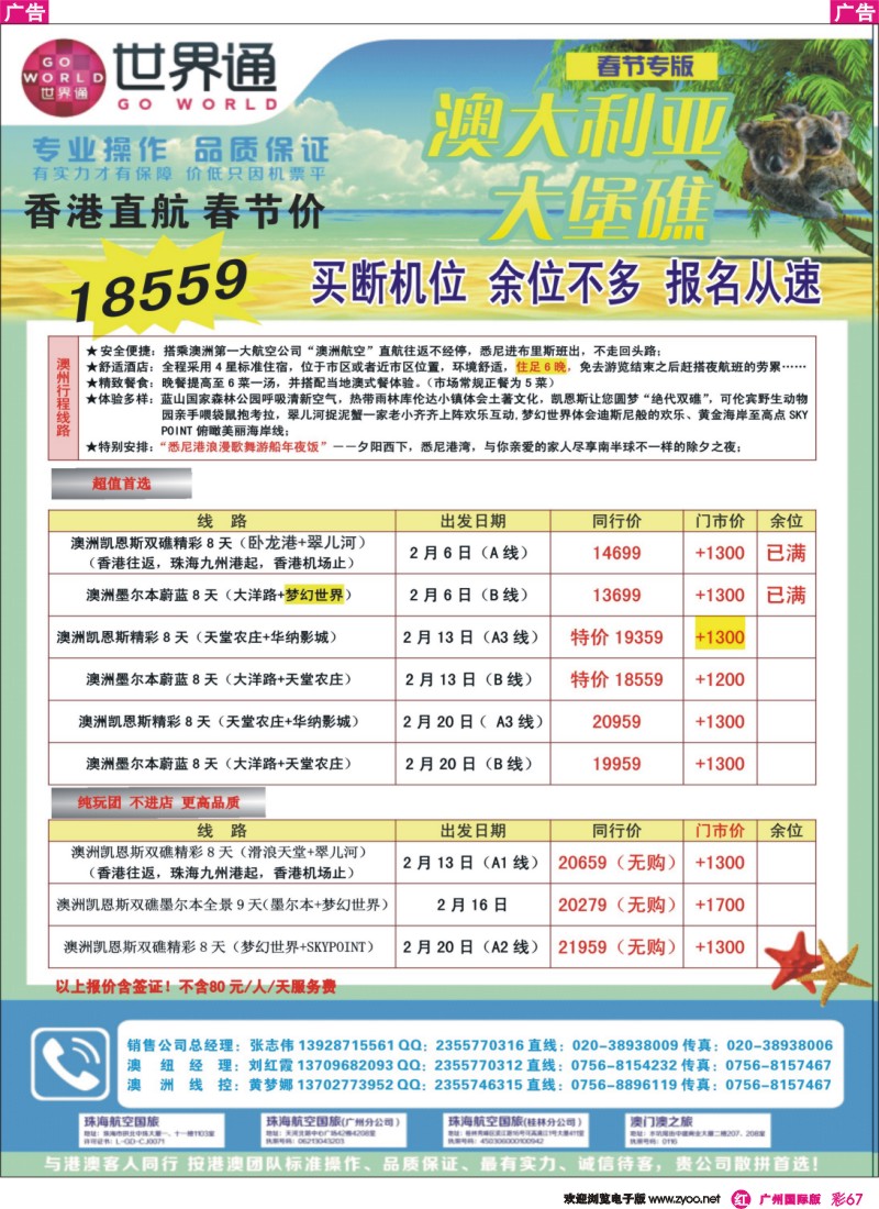 彩r067世界通—2015年1月-春节澳洲计划