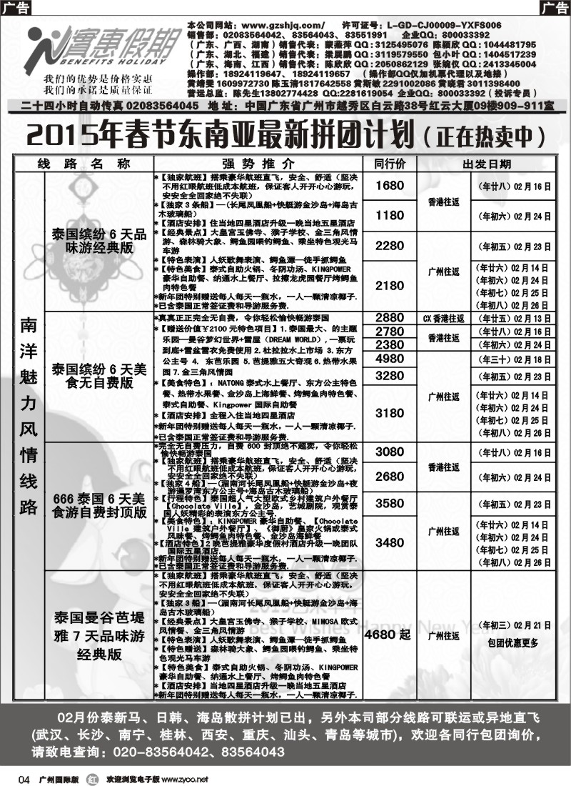 r004 实惠假期-2015年春节东南亚最新拼团计划1