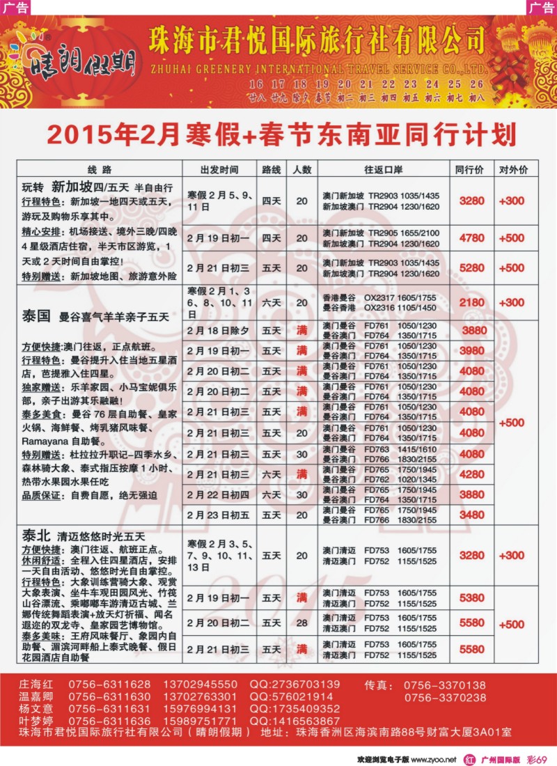 彩r069 2月寒假、新春东南亚同业计划—珠海君悦国际(晴朗假期)