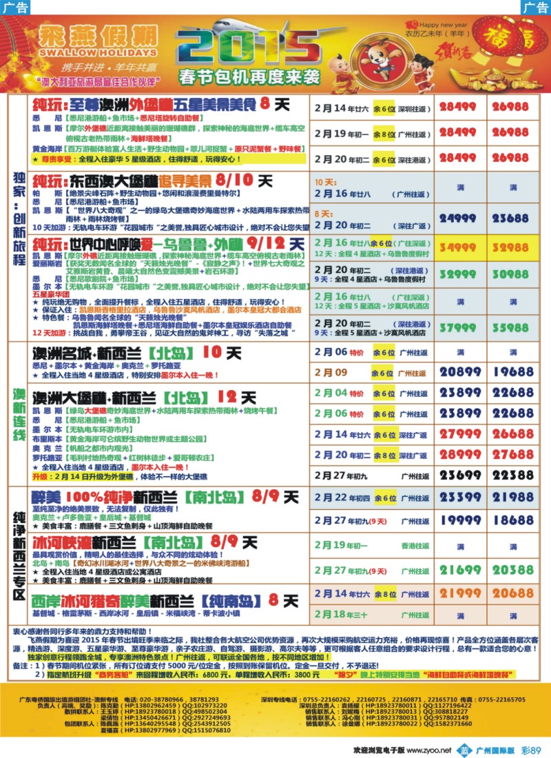 彩b089 飞燕假期-澳新【2015年春节】同业拼团计划2
