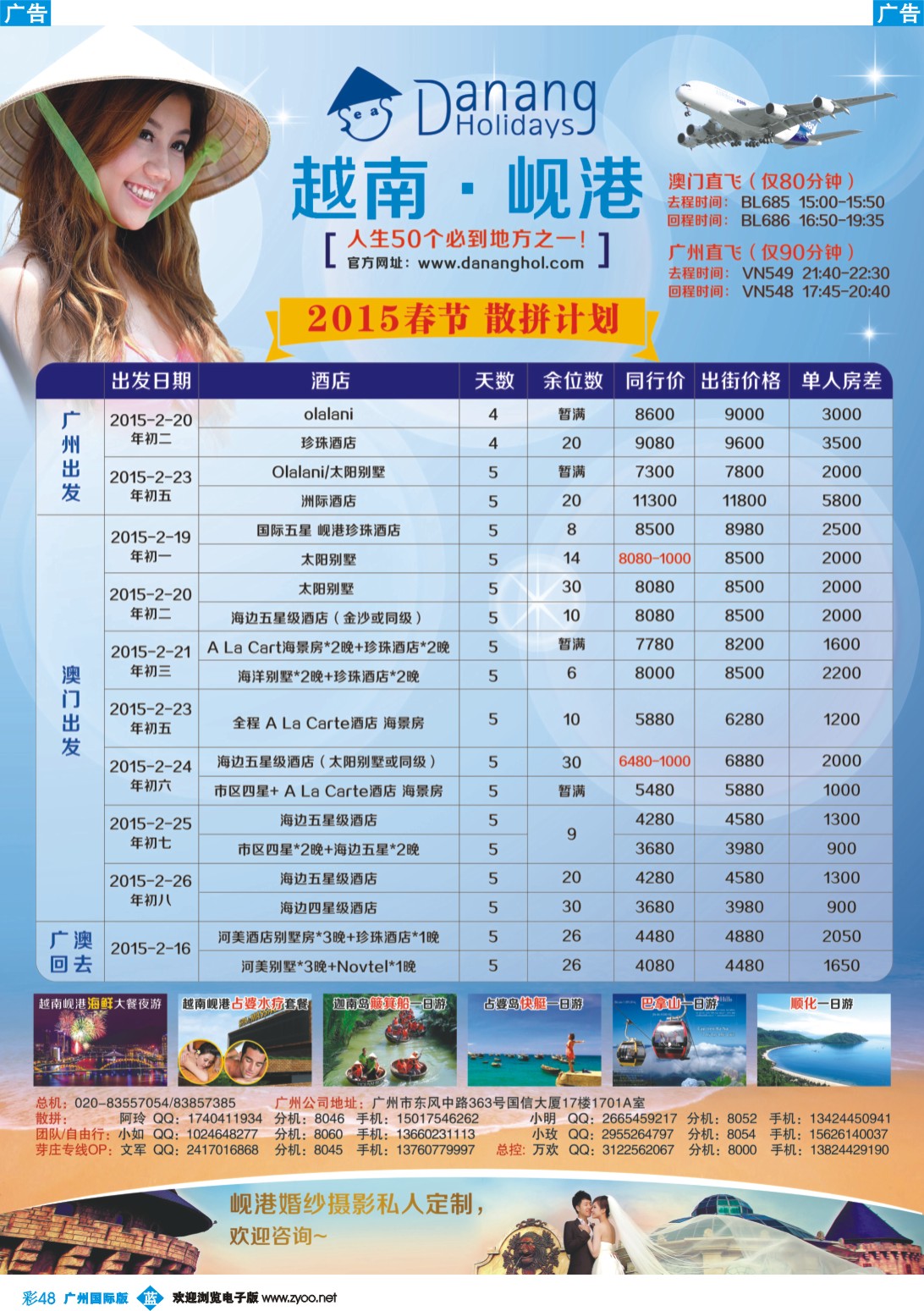 彩b048 越南岘港假期