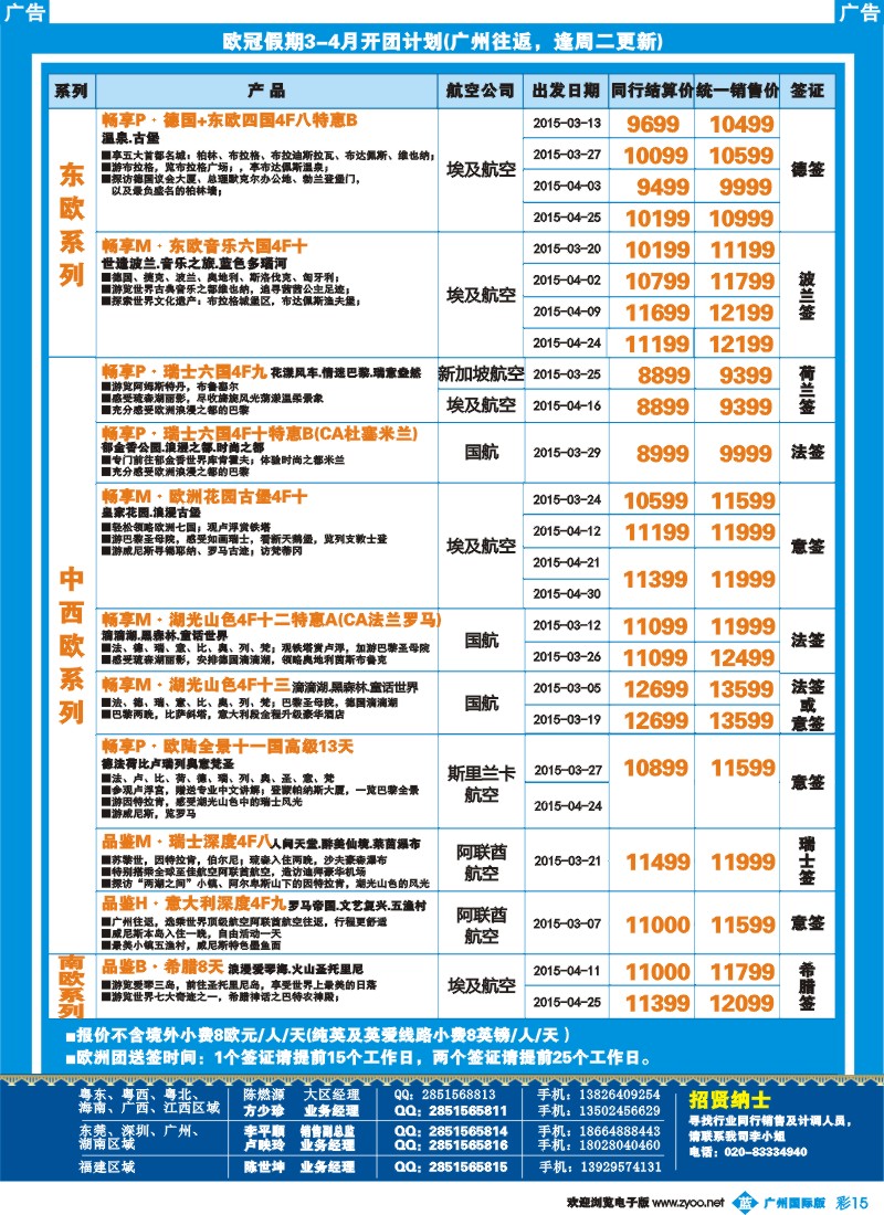彩b015 欧冠假期-2015年欧洲专线计划2