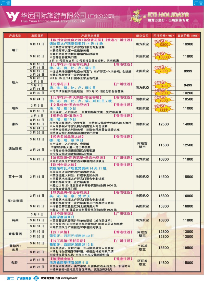 彩b0封二 翔龙万里行