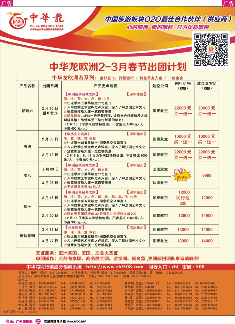 彩r086 【中华龙】欧美迪拜澳洲计划