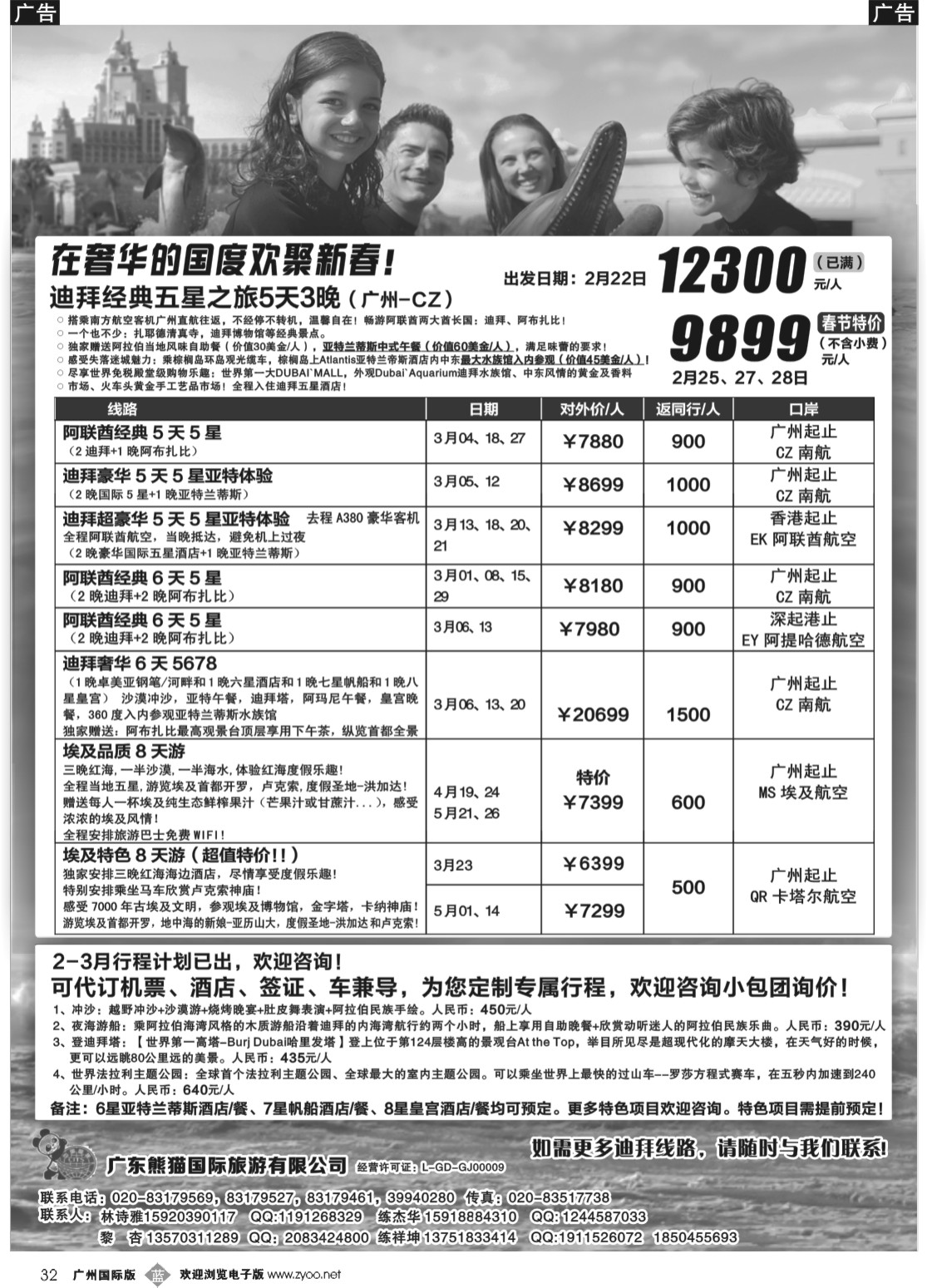 b032 迪拜专家熊猫国旅