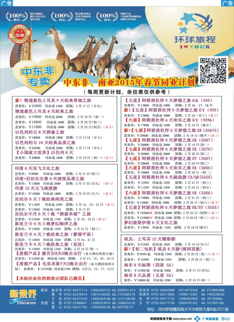 彩b063 新景界-环球旅程-中东非洲春节计划4