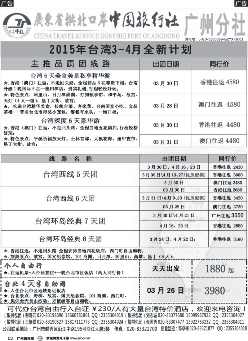 r002 印象之旅－广东省拱北口岸中国旅行社广州分社2014年团队报价（台湾）