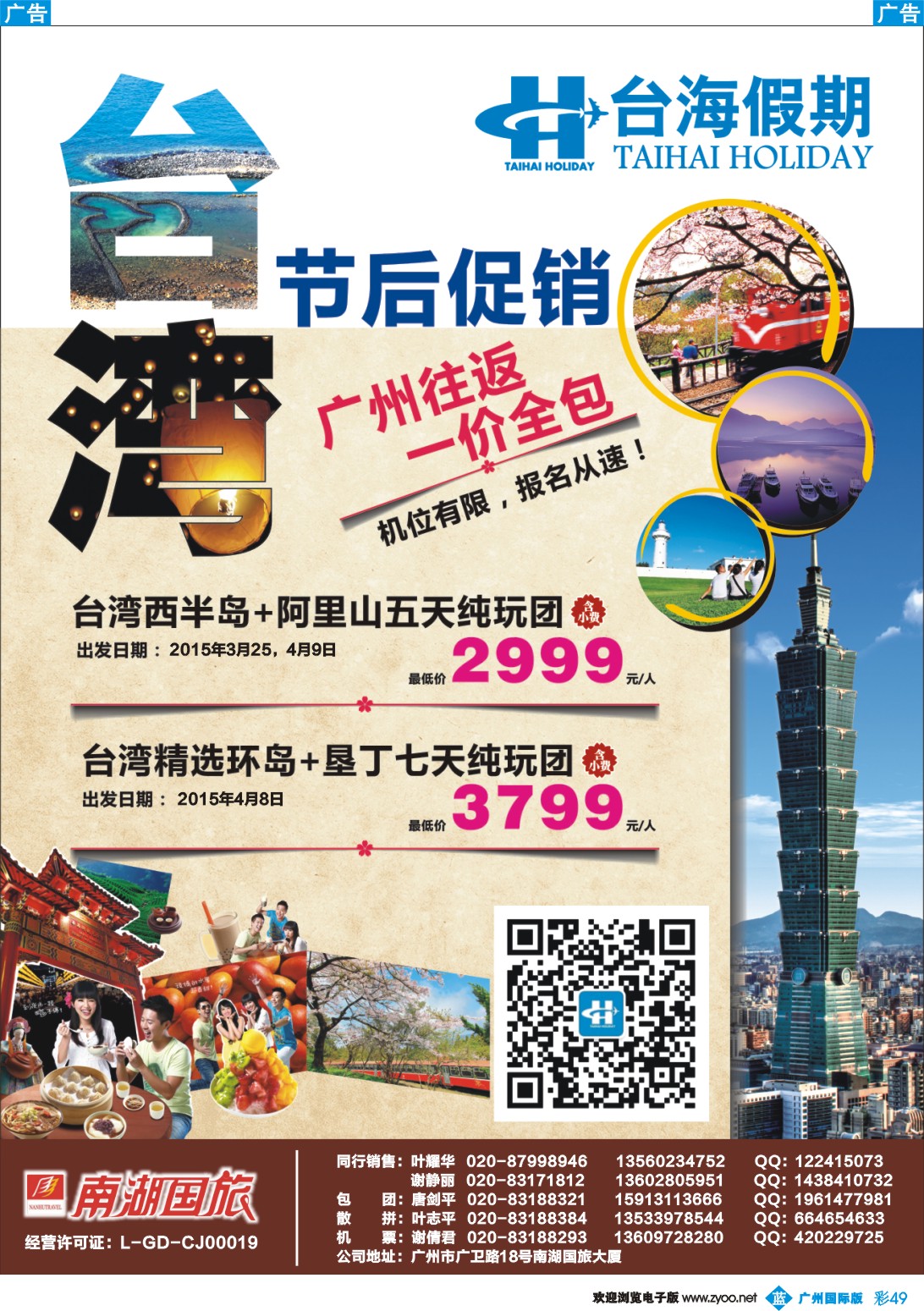 彩b049 台海假期