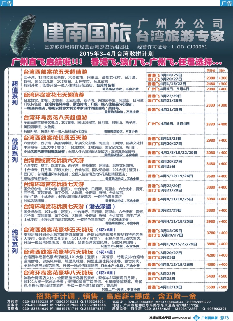 彩b073 建南国旅 台湾专线