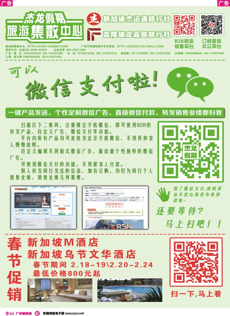 彩r044 【杰龙假期】新加坡旅游集散中心